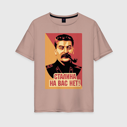 Женская футболка оверсайз Сталина на вас нет / Пыльно-розовый – фото 1