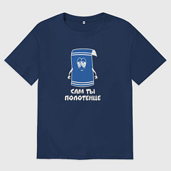 Футболка оверсайз женская Сам ты полотенце Южный Парк, цвет: тёмно-синий