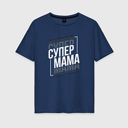 Женская футболка оверсайз Супер мама День матери