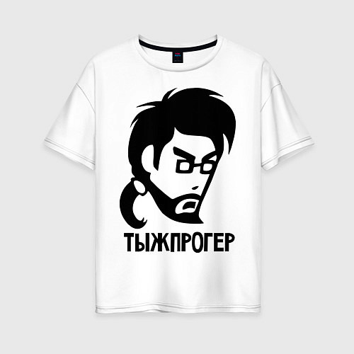 Женская футболка оверсайз Тыжпрогер / Белый – фото 1