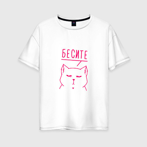 Женская футболка оверсайз Бесите мяу розовый / Белый – фото 1