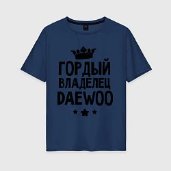 Женская футболка оверсайз Гордый владелец Daewoo