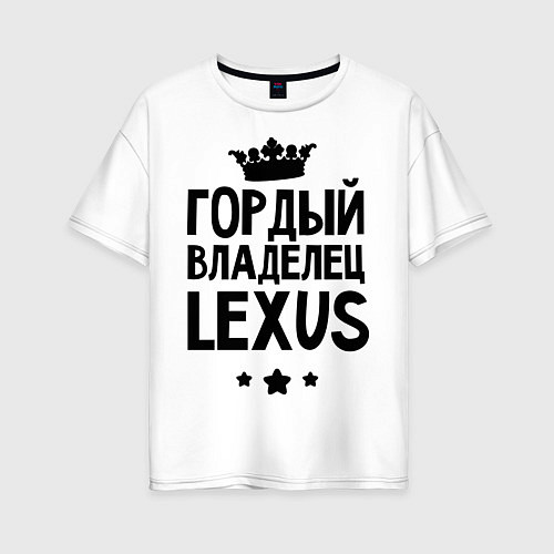 Женская футболка оверсайз Гордый владелец Lexus / Белый – фото 1