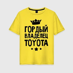 Женская футболка оверсайз Гордый владелец Toyota