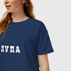 Футболка оверсайз женская Пупа и Лупа Лупа, цвет: тёмно-синий — фото 2