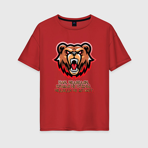 Женская футболка оверсайз Нам, медведям, крылья не нужны Медведи не летают / Красный – фото 1