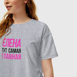 Футболка оверсайз женская Елена тут самая главная, цвет: меланж — фото 2