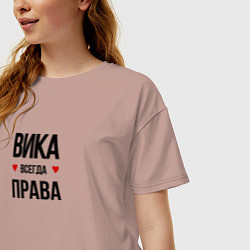 Футболка оверсайз женская Вика всегда права, цвет: пыльно-розовый — фото 2