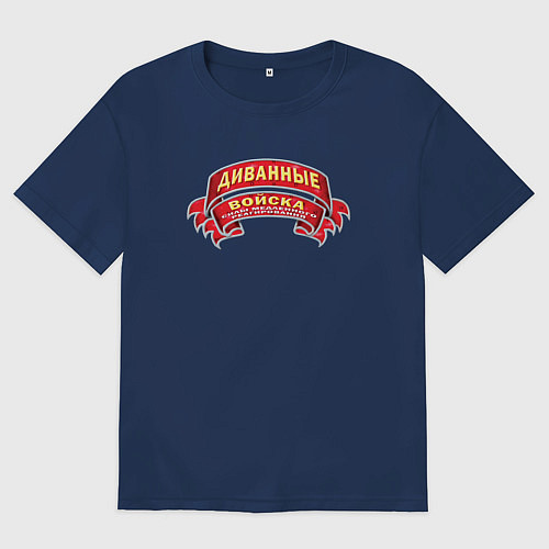 Женская футболка оверсайз Диванные Войска 2022 / Тёмно-синий – фото 1