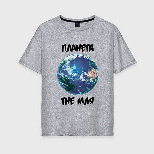 Женская футболка оверсайз Планета TheМля / Меланж – фото 1
