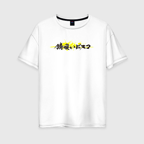 Женская футболка оверсайз Биско-ржавоед / Белый – фото 1