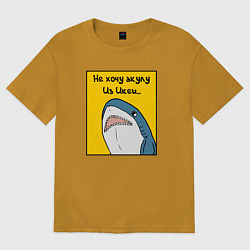 Женская футболка оверсайз Не хочу акулу из Икеи