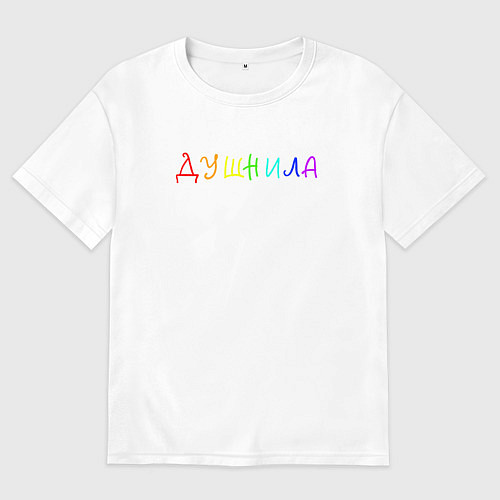 Женская футболка оверсайз ДУШНИЛА РАЗНОЦВЕТНЫЙ / Белый – фото 1