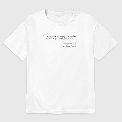 Женская футболка оверсайз Цитата из Онегина / Белый – фото 1