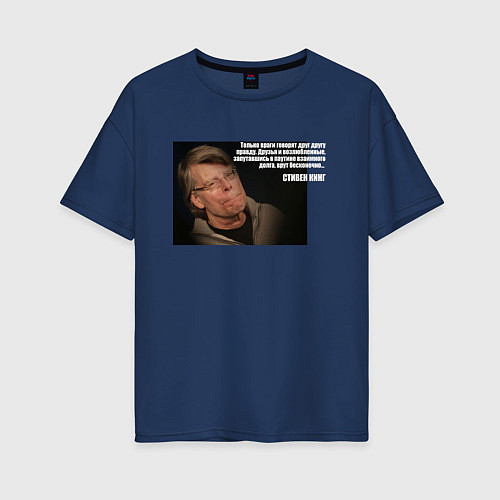 Женская футболка оверсайз Цитата Стивена Кинга о лжи / Тёмно-синий – фото 1
