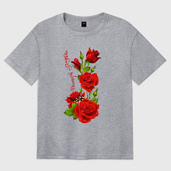 Футболка оверсайз женская Прекрасная Анжелика Букет роз, цвет: меланж