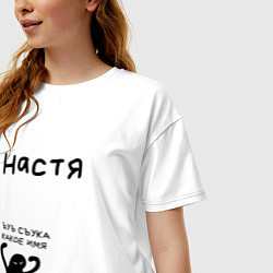 Футболка оверсайз женская НАСТЯ ЪУЪ СЪУКА КАКОЕ ИМЯ, цвет: белый — фото 2