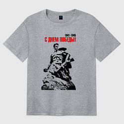 Футболка оверсайз женская С Днем Победы! Мамаев курган, цвет: меланж