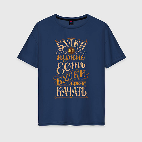 Женская футболка оверсайз КАЧАЙ БУЛКИ / Тёмно-синий – фото 1