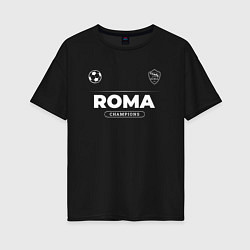 Футболка оверсайз женская Roma Форма Чемпионов, цвет: черный