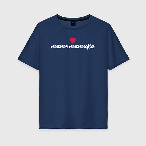 Женская футболка оверсайз Математика в сердце / Тёмно-синий – фото 1