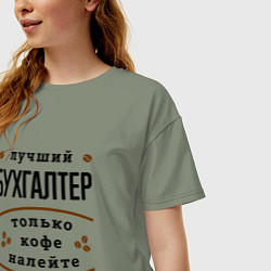 Футболка оверсайз женская Лучший Бухгалтер и Кофе, цвет: авокадо — фото 2