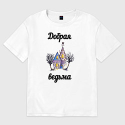 Женская футболка оверсайз Добрая ведьма