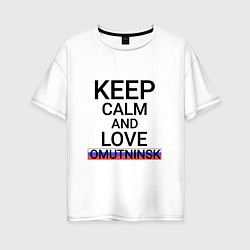 Женская футболка оверсайз Keep calm Omutninsk Омутнинск