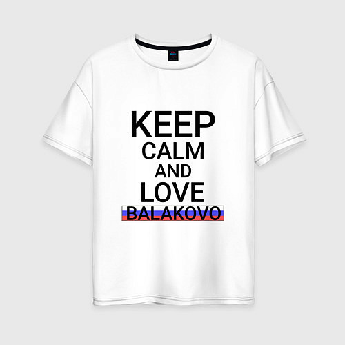 Женская футболка оверсайз Keep calm Balakovo Балаково / Белый – фото 1