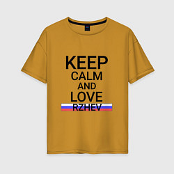 Женская футболка оверсайз Keep calm Rzhev Ржев