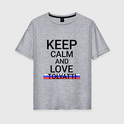 Женская футболка оверсайз Keep calm Tolyatti Тольятти