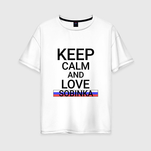 Женская футболка оверсайз Keep calm Sobinka Собинка / Белый – фото 1