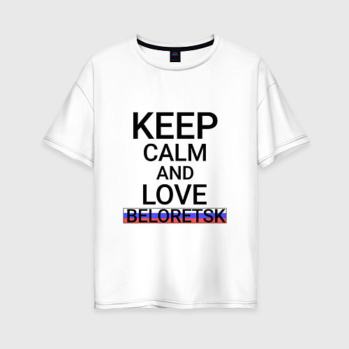 Женская футболка оверсайз Keep calm Beloretsk Белорецк / Белый – фото 1