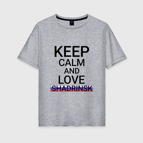 Женская футболка оверсайз Keep calm Shadrinsk Шадринск / Меланж – фото 1