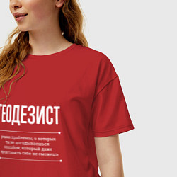 Футболка оверсайз женская Как Геодезист решает проблемы, цвет: красный — фото 2