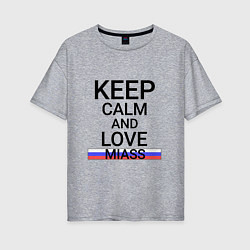 Футболка оверсайз женская Keep calm Miass Миасс, цвет: меланж