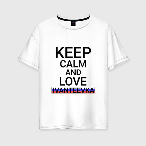 Женская футболка оверсайз Keep calm Ivanteevka Ивантеевка / Белый – фото 1