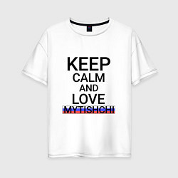 Женская футболка оверсайз Keep calm Mytishchi Мытищи