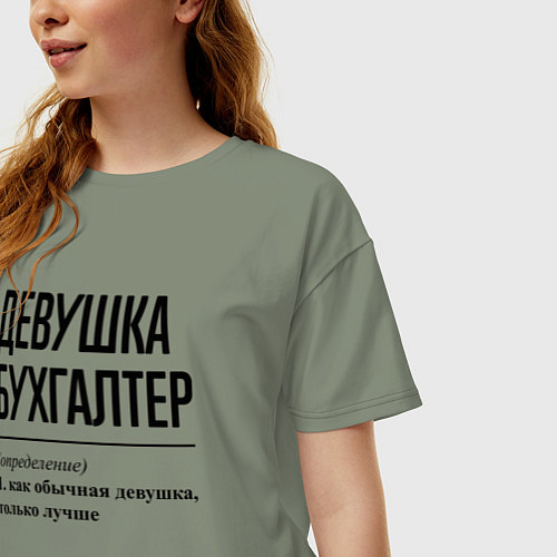 Женская футболка оверсайз Девушка Бухгалтер: определение / Авокадо – фото 3