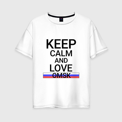 Женская футболка оверсайз Keep calm Omsk Омск / Белый – фото 1