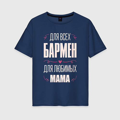 Женская футболка оверсайз Бармен Мама / Тёмно-синий – фото 1