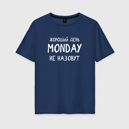 Женская футболка оверсайз Хороший день - MONDAY не назовут / Тёмно-синий – фото 1