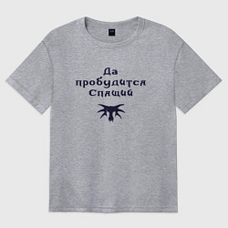 Футболка оверсайз женская Да пробудится Спящий Gothic 1, цвет: меланж