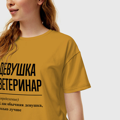 Женская футболка оверсайз Девушка Ветеринар: определение / Горчичный – фото 3