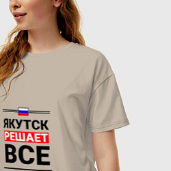 Футболка оверсайз женская Якутск решает все, цвет: миндальный — фото 2