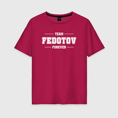 Женская футболка оверсайз Team Fedotov Forever - фамилия на латинице / Маджента – фото 1