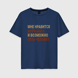 Женская футболка оверсайз Мне нравиться Мурманск