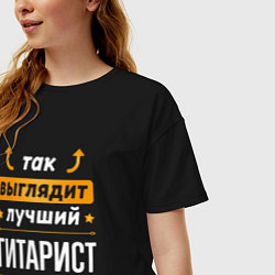 Футболка оверсайз женская Так выглядит лучший гитарист - стрелочки наверх, цвет: черный — фото 2