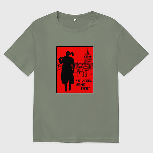 Женская футболка оверсайз Раскольников - А не срубить ли мне бабок / Авокадо – фото 1