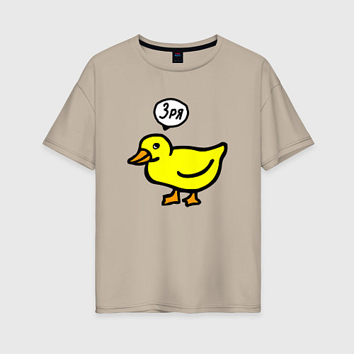 Женская футболка оверсайз Утка осуждает / Миндальный – фото 1